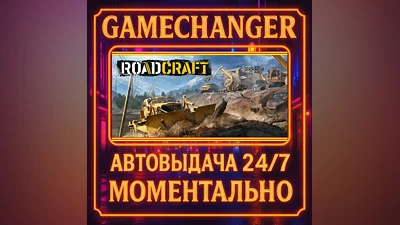 RoadCraft ️AUTO STEAM GIFT 24/7