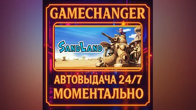 SAND LAND ️AUTO STEAM GIFT 24/7