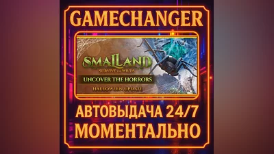 Smalland: Survive the Wilds ️AUTO STEAM GIFT 24/7