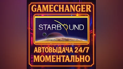 Starbound ️AUTO STEAM GIFT 24/7