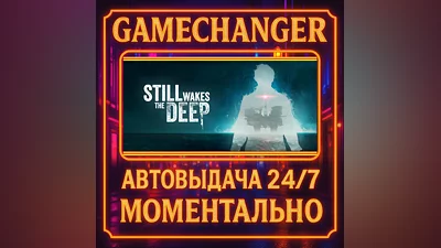Still Wakes the Deep ️AUTO STEAM GIFT 24/7