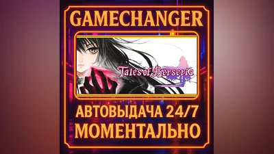 Tales of Berseria  ️AUTO STEAM GIFT 24/7