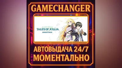 Tales of Xillia Remastered ️AUTO STEAM GIFT 24/7