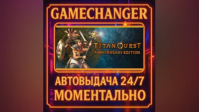 Titan Quest Anniversary Edition ️AUTO STEAM GIFT 24/7