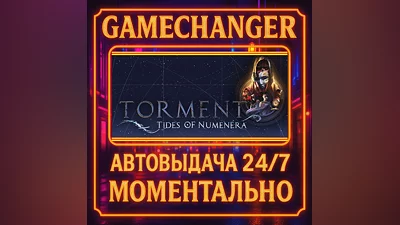 Torment: Tides of Numenera ️AUTO STEAM GIFT 24/7