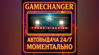Trans-Siberian Railway Simulator ️AUTO STEAM GIFT 24/7