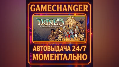 Trine 5: A Clockwork Conspiracy ️AUTO STEAM GIFT 24/7