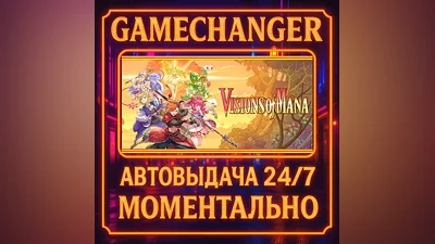 Visions of Mana ️AUTO STEAM GIFT 24/7