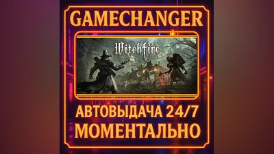 Witchfire ️AUTO STEAM GIFT 24/7