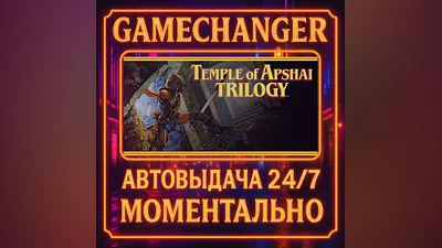 Temple of Apshai Trilogy ️AUTO STEAM GIFT 24/7
