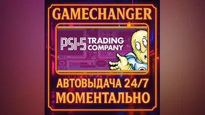 Psi 5 Trading Company ️AUTO STEAM GIFT 24/7