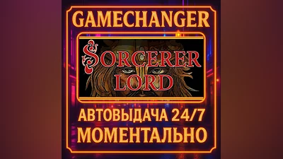 Sorcerer Lord ️AUTO STEAM GIFT 24/7
