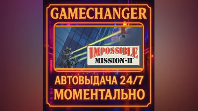 Impossible Mission II ️AUTO STEAM GIFT 24/7