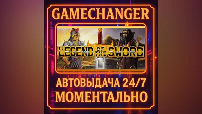 Legend of the Sword ️AUTO STEAM GIFT 24/7