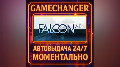 Falcon A.T. ️AUTO STEAM GIFT 24/7