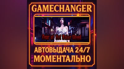 Fear of Hot Water Ghost ️AUTO STEAM GIFT 24/7