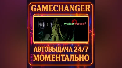 Project Werewulf ️AUTO STEAM GIFT 24/7