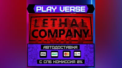 Lethal Company  AUTO-ISSUE  STEAM GIFT