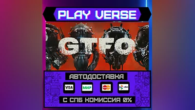 GTFO  AUTO-ISSUE  STEAM GIFT