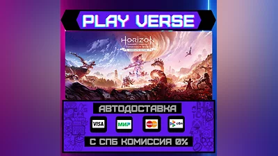 Horizon the Forbidden West AUTO-ISSUE STEAM GIFT