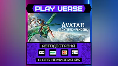 Avatar: Frontiers of Pandora AUTO-ISSUE STEAM GIFT