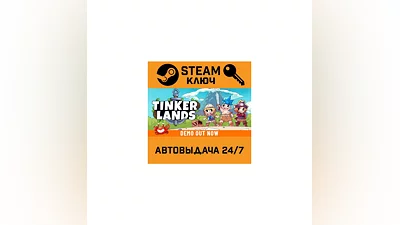 Tinkerlands. STEAM-key (Region free)