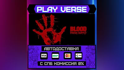 Blood  Fresh Supply  AUTO-ISSUE  STEAM GIFT