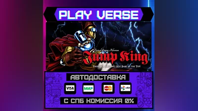 Jump King  AUTO-ISSUE  STEAM GIFT