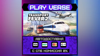 Transport Fever 2  AUTO-ISSUE  STEAM GIFT