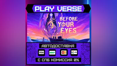 Before Your Eyes  AUTO-ISSUE  STEAM GIFT