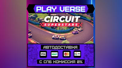 Circuit Superstars  AUTO-ISSUE  STEAM GIFT