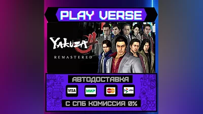 Yakuza 4 Remastered  AUTO-ISSUE  STEAM GIFT
