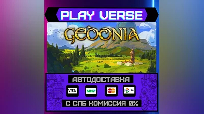 Gedonia  AUTO-ISSUE  STEAM GIFT