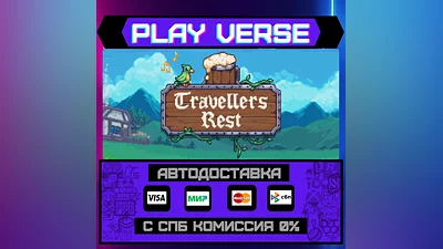 Travellers Rest  AUTO-ISSUE  STEAM GIFT