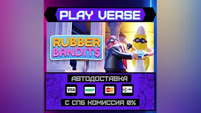 Rubber Bandits  AUTO-ISSUE  STEAM GIFT