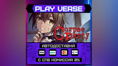 Corpse Party (2021)  AUTO-ISSUE  STEAM GIFT