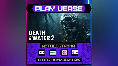 Death in the Water 2  AUTO-ISSUE  STEAM GIFT