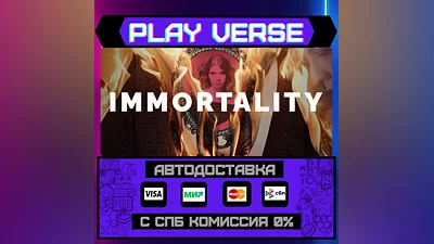 IMMORTALITY  AUTO-ISSUE  STEAM GIFT