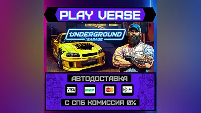 Underground Garage  AUTO-ISSUE  STEAM GIFT