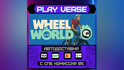 Wheel World  AUTO-ISSUE  STEAM GIFT