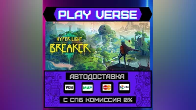 Hyper Light Breaker  AUTO-ISSUE  STEAM GIFT