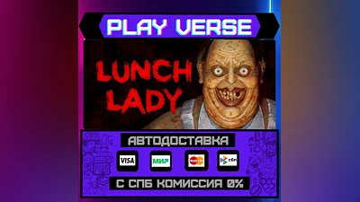 Lunch Lady  AUTO-ISSUE  STEAM GIFT