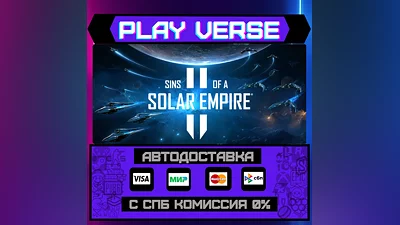 Sins of a Solar Empire II  AUTO-ISSUE  STEAM GIFT