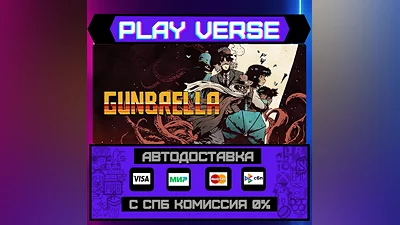 Gunbrella  AUTO-ISSUE  STEAM GIFT