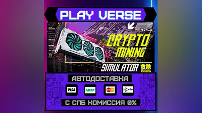 Crypto Mining Simulator  AUTO-ISSUE  STEAM GIFT
