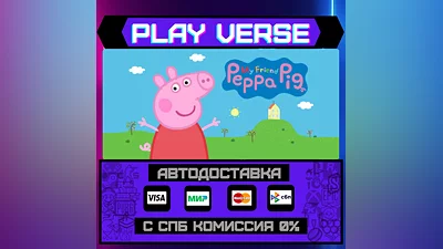 My Friend Peppa Pig  AUTO-ISSUE  STEAM GIFT