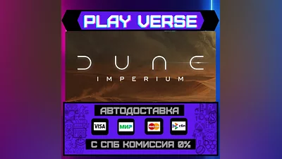 Dune: Imperium  AUTO-ISSUE  STEAM GIFT