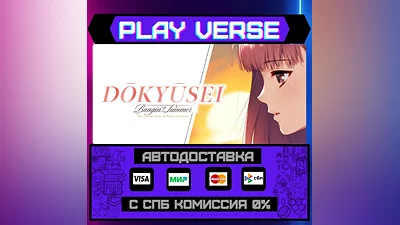 Dōkyūsei: Bangin' Summer  AUTO-ISSUE  STEAM GIFT�