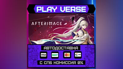 Afterimage  AUTO-ISSUE  STEAM GIFT