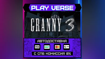 Granny 3  AUTO-ISSUE  STEAM GIFT